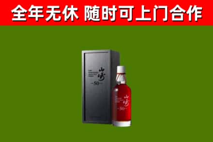 洪山区烟酒回收50年山崎洋酒.jpg